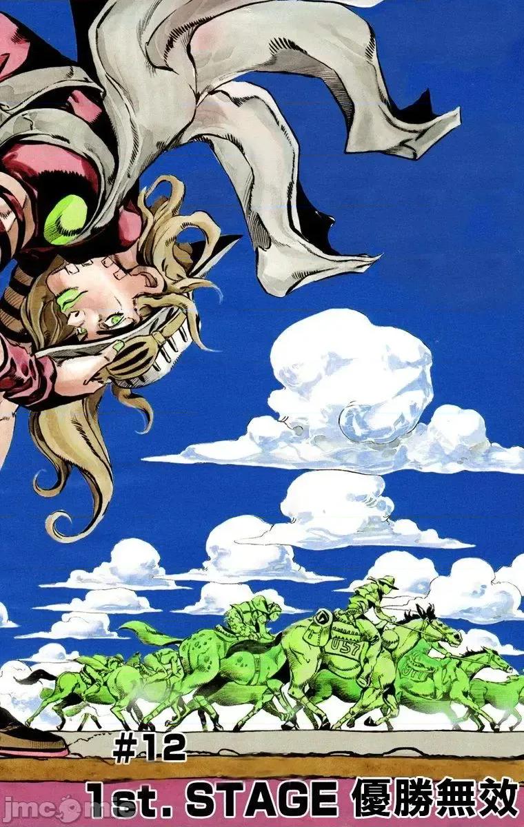 JOJO的奇妙冒险PART7飚马野郎 JOJO的奇妙冒险PART7飚马野郎 全彩版第3卷 第3页