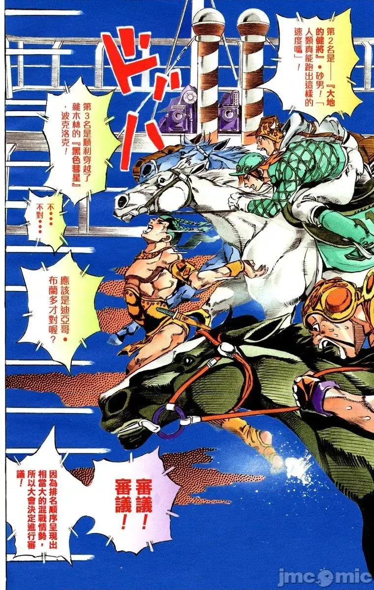 JOJO的奇妙冒险PART7飚马野郎 JOJO的奇妙冒险PART7飚马野郎 全彩版第3卷 第5页