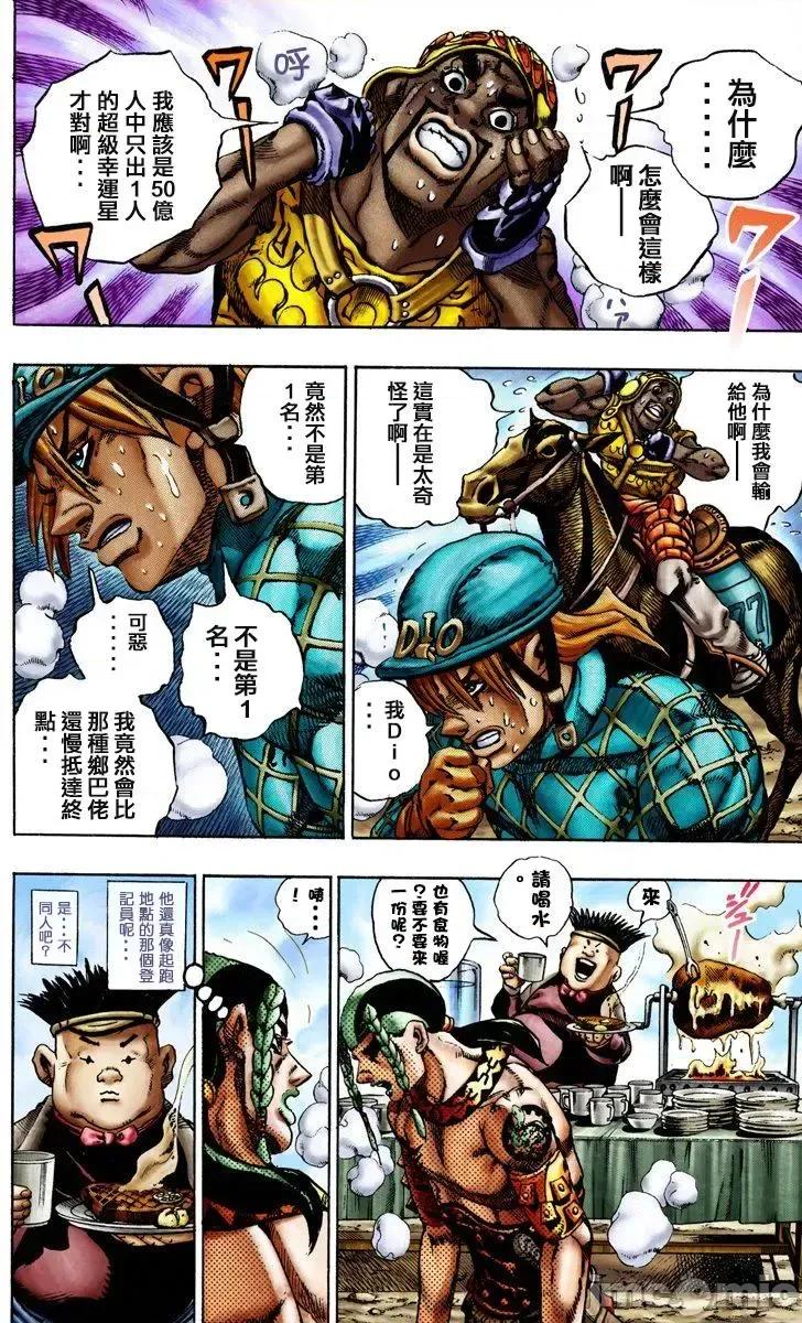 JOJO的奇妙冒险PART7飚马野郎 JOJO的奇妙冒险PART7飚马野郎 全彩版第3卷 第7页