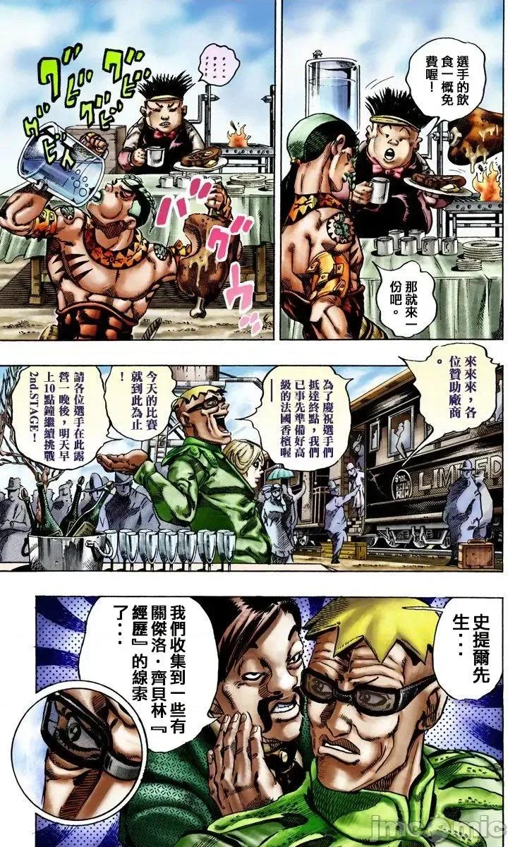 JOJO的奇妙冒险PART7飚马野郎 JOJO的奇妙冒险PART7飚马野郎 全彩版第3卷 第8页