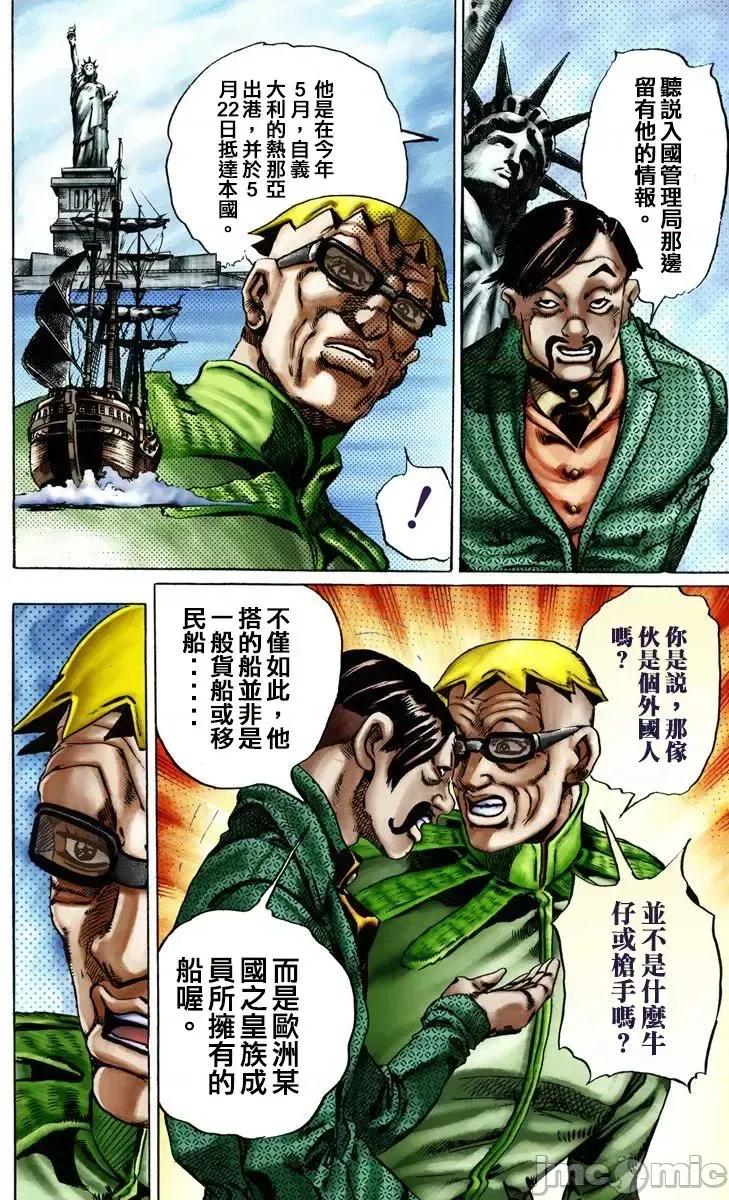 JOJO的奇妙冒险PART7飚马野郎 JOJO的奇妙冒险PART7飚马野郎 全彩版第3卷 第9页