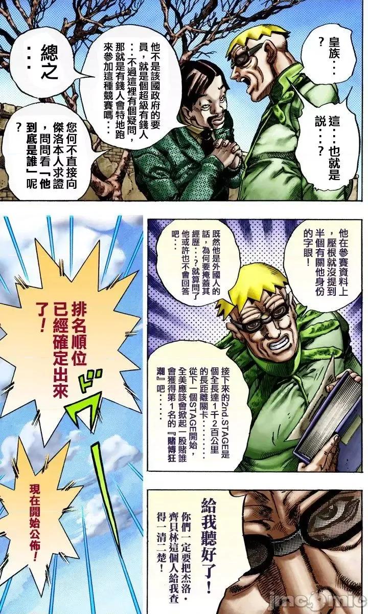 JOJO的奇妙冒险PART7飚马野郎 JOJO的奇妙冒险PART7飚马野郎 全彩版第3卷 第10页