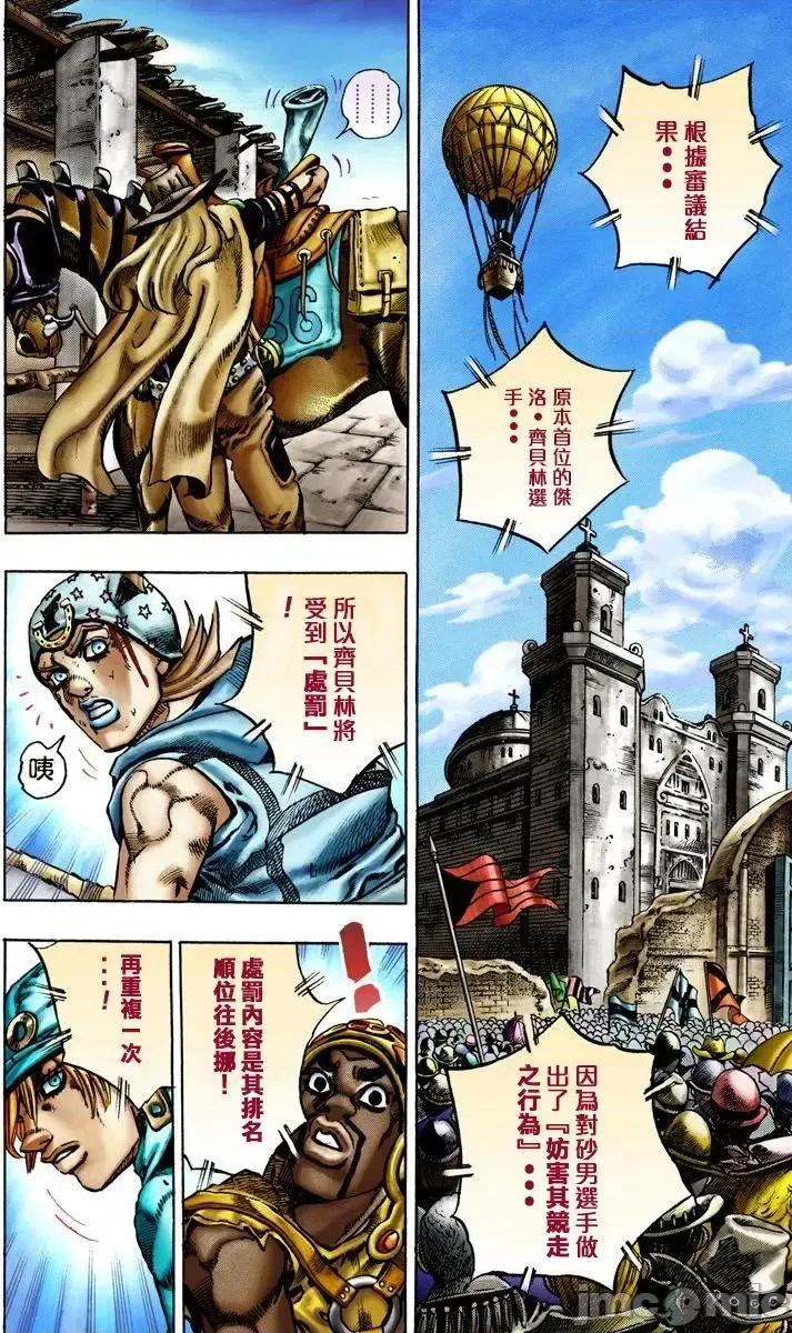 JOJO的奇妙冒险PART7飚马野郎 JOJO的奇妙冒险PART7飚马野郎 全彩版第3卷 第11页