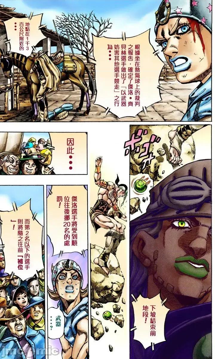 JOJO的奇妙冒险PART7飚马野郎 JOJO的奇妙冒险PART7飚马野郎 全彩版第3卷 第12页