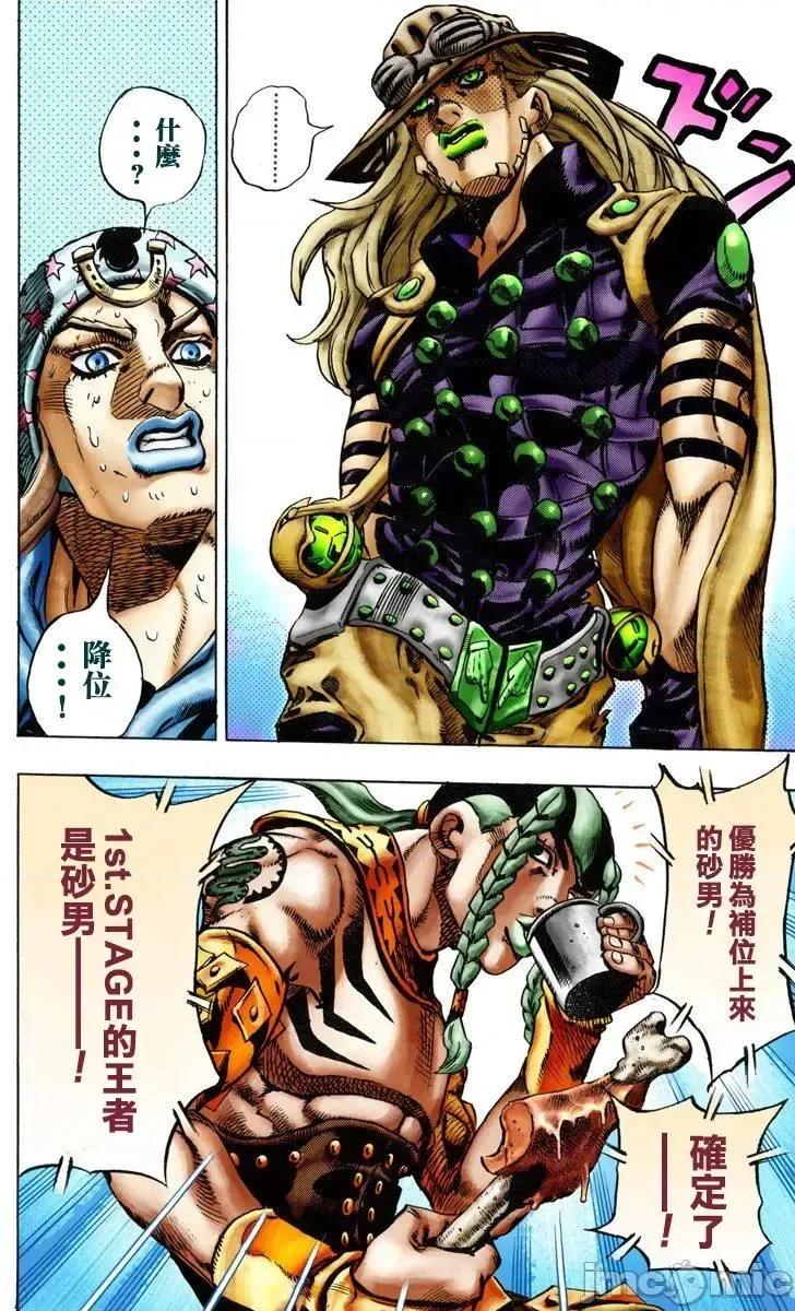 JOJO的奇妙冒险PART7飚马野郎 JOJO的奇妙冒险PART7飚马野郎 全彩版第3卷 第13页