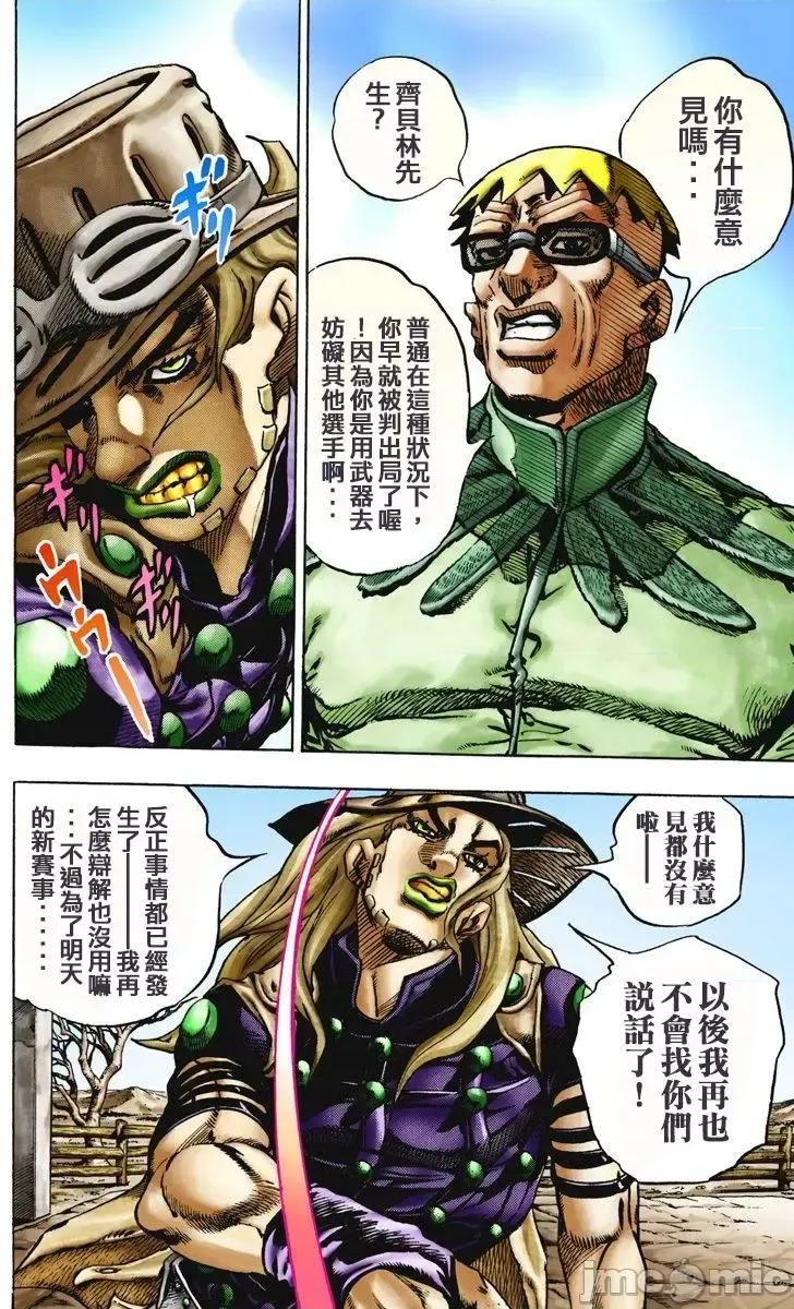 JOJO的奇妙冒险PART7飚马野郎 JOJO的奇妙冒险PART7飚马野郎 全彩版第3卷 第19页