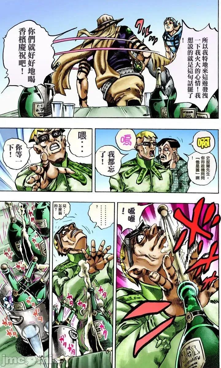 JOJO的奇妙冒险PART7飚马野郎 JOJO的奇妙冒险PART7飚马野郎 全彩版第3卷 第20页