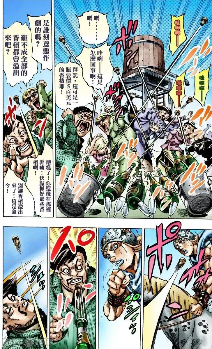 JOJO的奇妙冒险PART7飚马野郎 JOJO的奇妙冒险PART7飚马野郎 全彩版第3卷 第21页