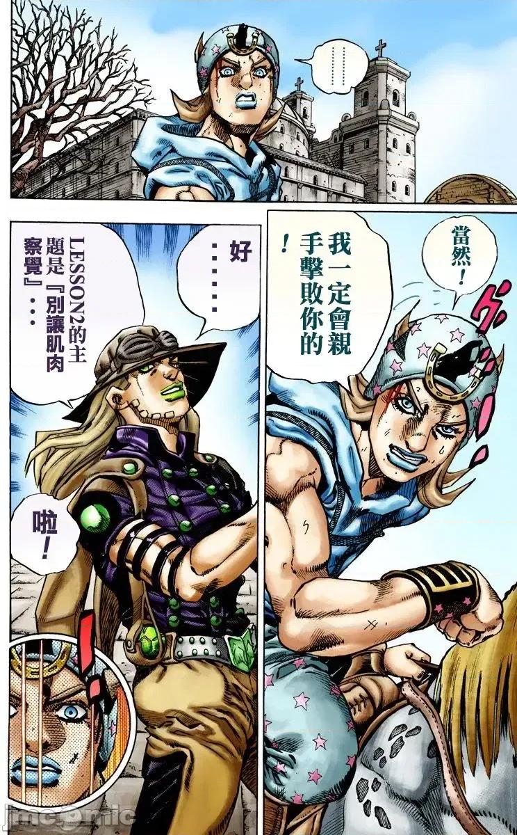 JOJO的奇妙冒险PART7飚马野郎 JOJO的奇妙冒险PART7飚马野郎 全彩版第3卷 第23页