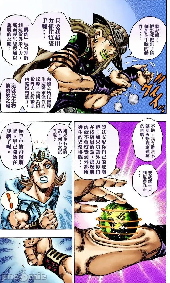 JOJO的奇妙冒险PART7飚马野郎 JOJO的奇妙冒险PART7飚马野郎 全彩版第3卷 第24页