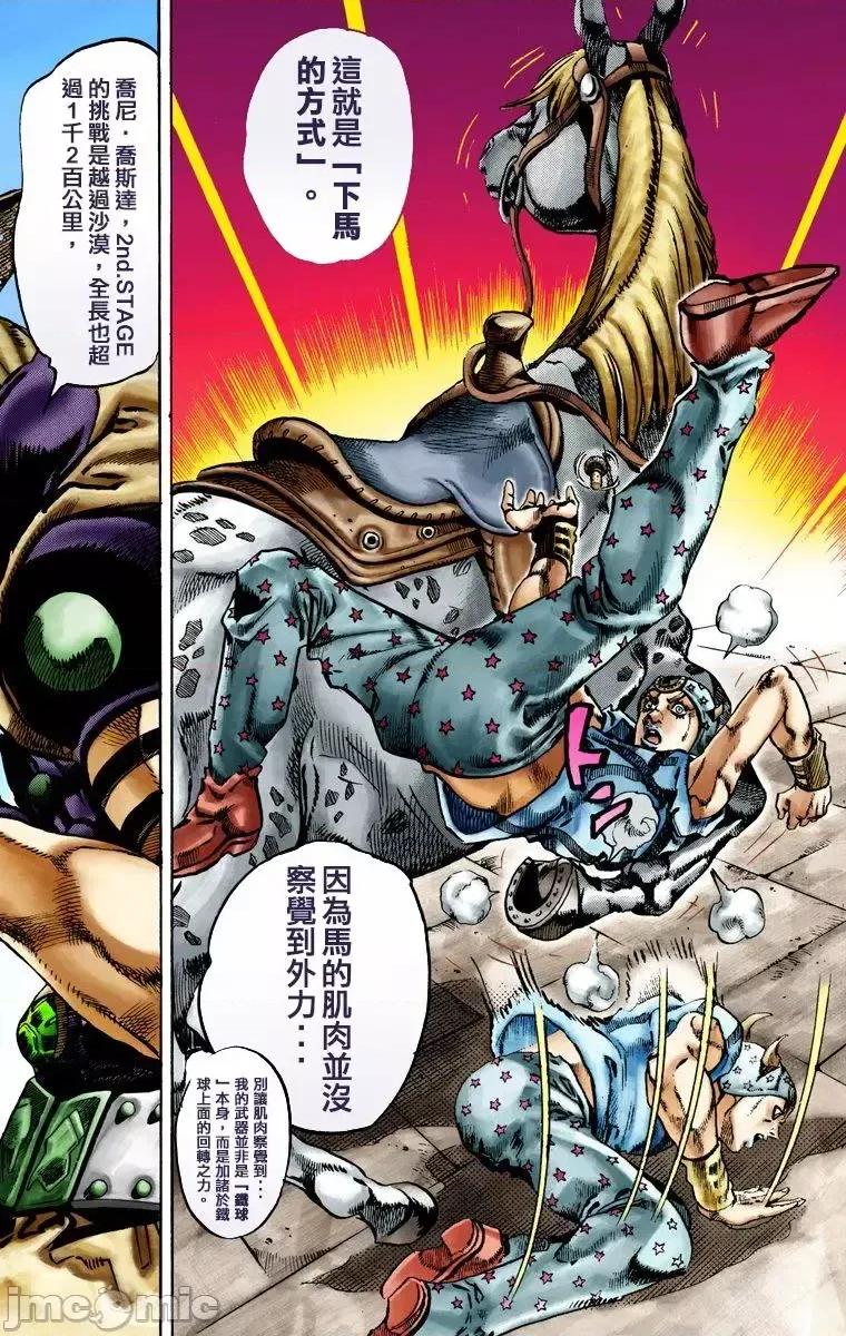 JOJO的奇妙冒险PART7飚马野郎 JOJO的奇妙冒险PART7飚马野郎 全彩版第3卷 第27页