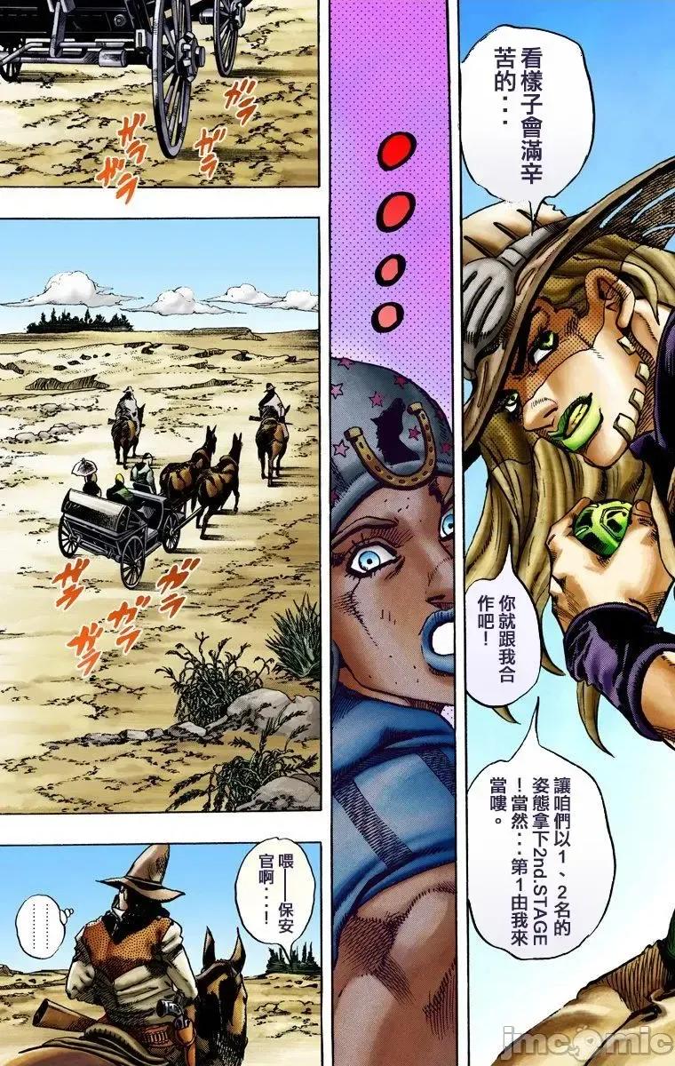 JOJO的奇妙冒险PART7飚马野郎 JOJO的奇妙冒险PART7飚马野郎 全彩版第3卷 第28页