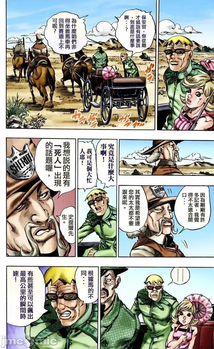 JOJO的奇妙冒险PART7飚马野郎 JOJO的奇妙冒险PART7飚马野郎 全彩版第3卷 第29页