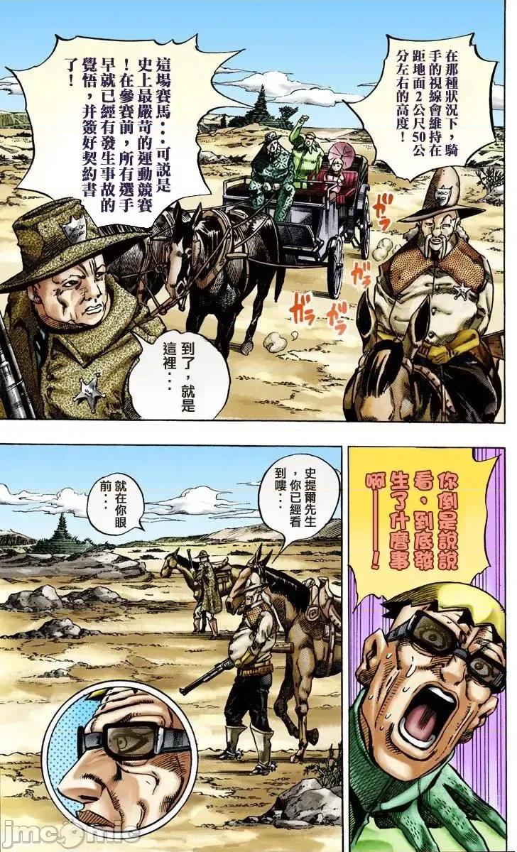 JOJO的奇妙冒险PART7飚马野郎 JOJO的奇妙冒险PART7飚马野郎 全彩版第3卷 第30页