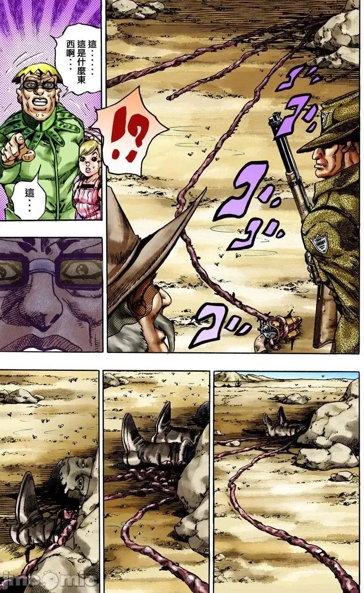 JOJO的奇妙冒险PART7飚马野郎 JOJO的奇妙冒险PART7飚马野郎 全彩版第3卷 第32页