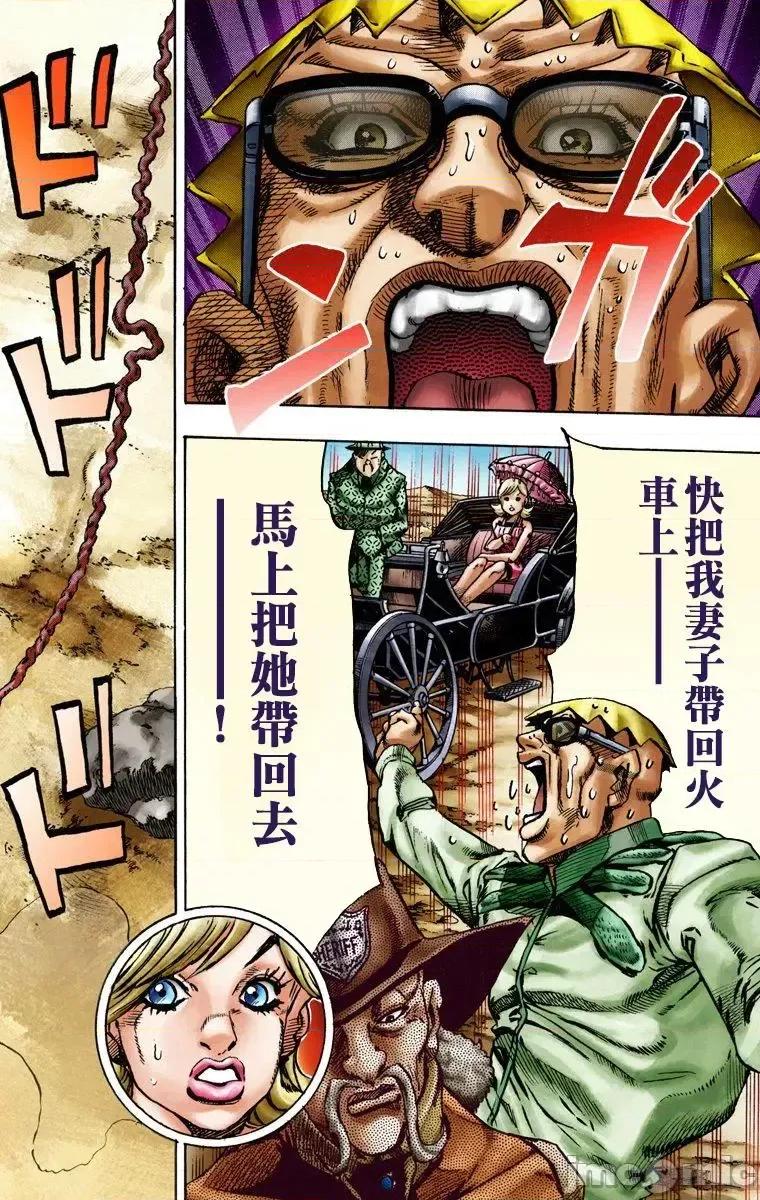 JOJO的奇妙冒险PART7飚马野郎 JOJO的奇妙冒险PART7飚马野郎 全彩版第3卷 第33页
