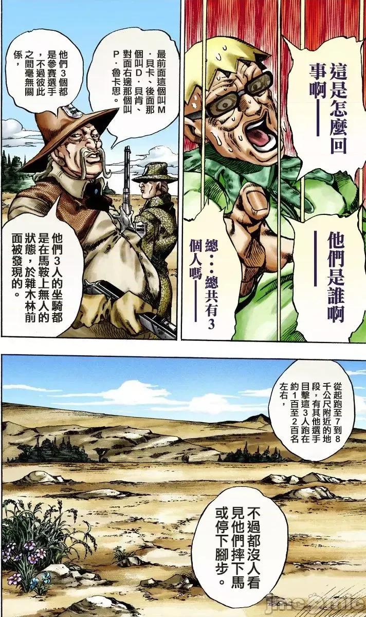 JOJO的奇妙冒险PART7飚马野郎 JOJO的奇妙冒险PART7飚马野郎 全彩版第3卷 第35页