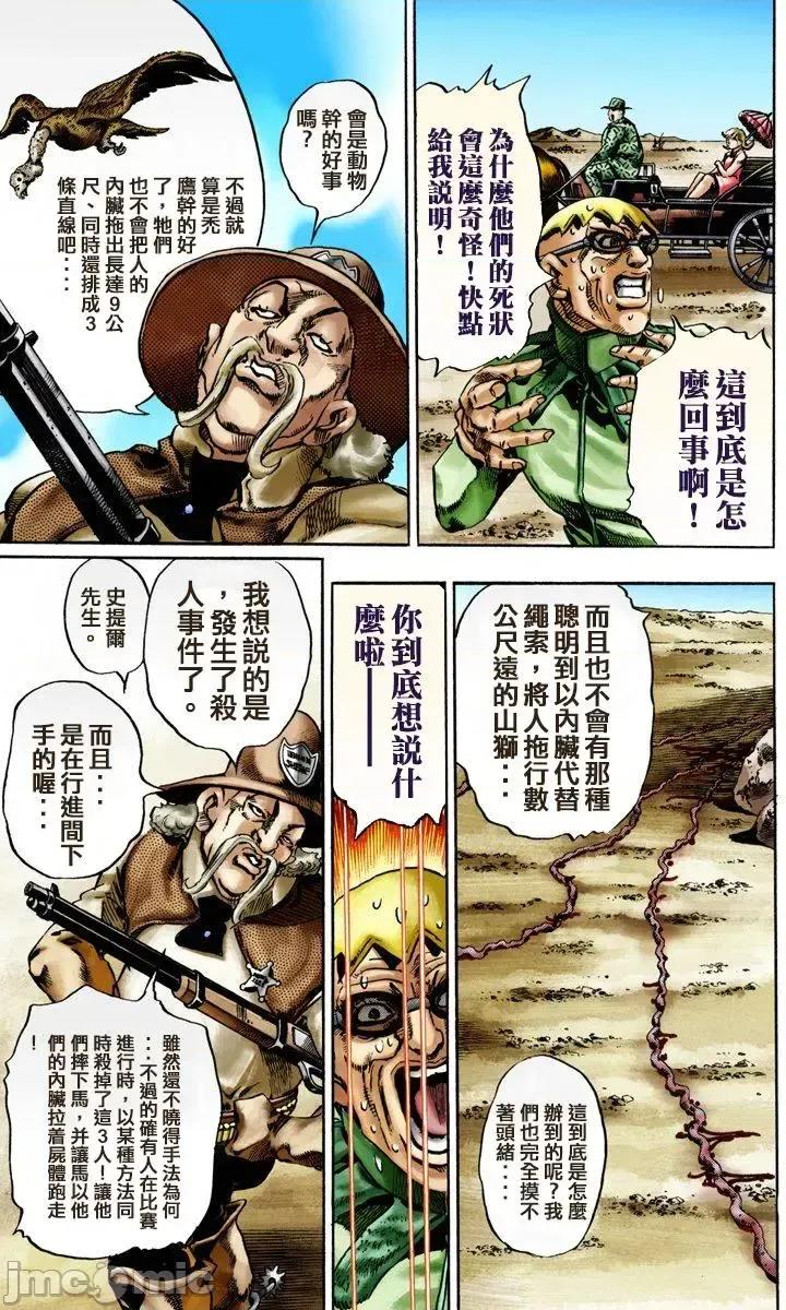 JOJO的奇妙冒险PART7飚马野郎 JOJO的奇妙冒险PART7飚马野郎 全彩版第3卷 第36页