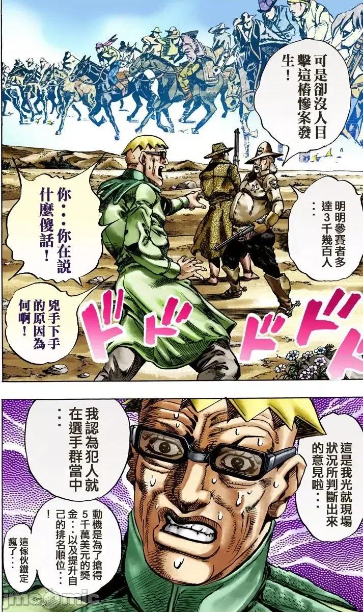 JOJO的奇妙冒险PART7飚马野郎 JOJO的奇妙冒险PART7飚马野郎 全彩版第3卷 第37页
