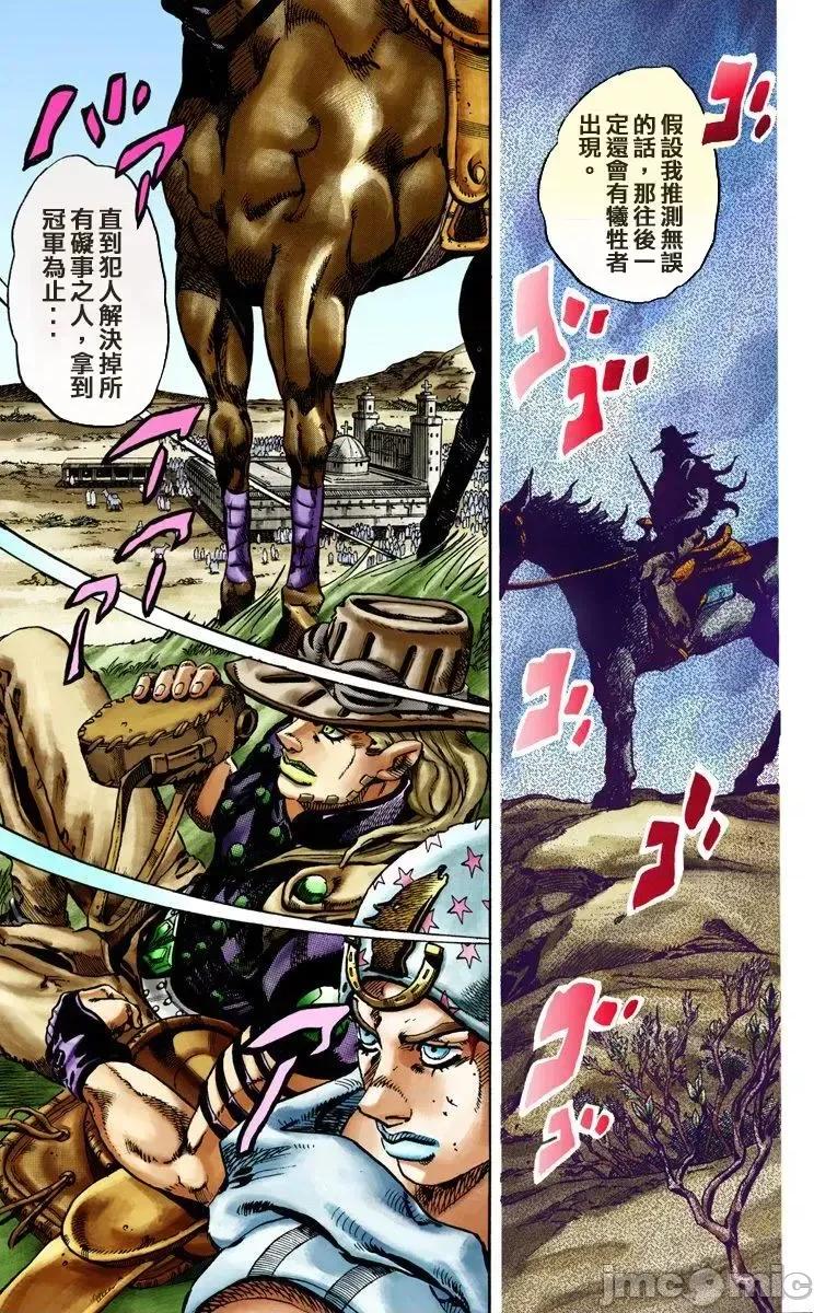 JOJO的奇妙冒险PART7飚马野郎 JOJO的奇妙冒险PART7飚马野郎 全彩版第3卷 第38页