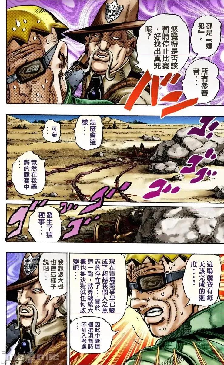 JOJO的奇妙冒险PART7飚马野郎 JOJO的奇妙冒险PART7飚马野郎 全彩版第3卷 第41页