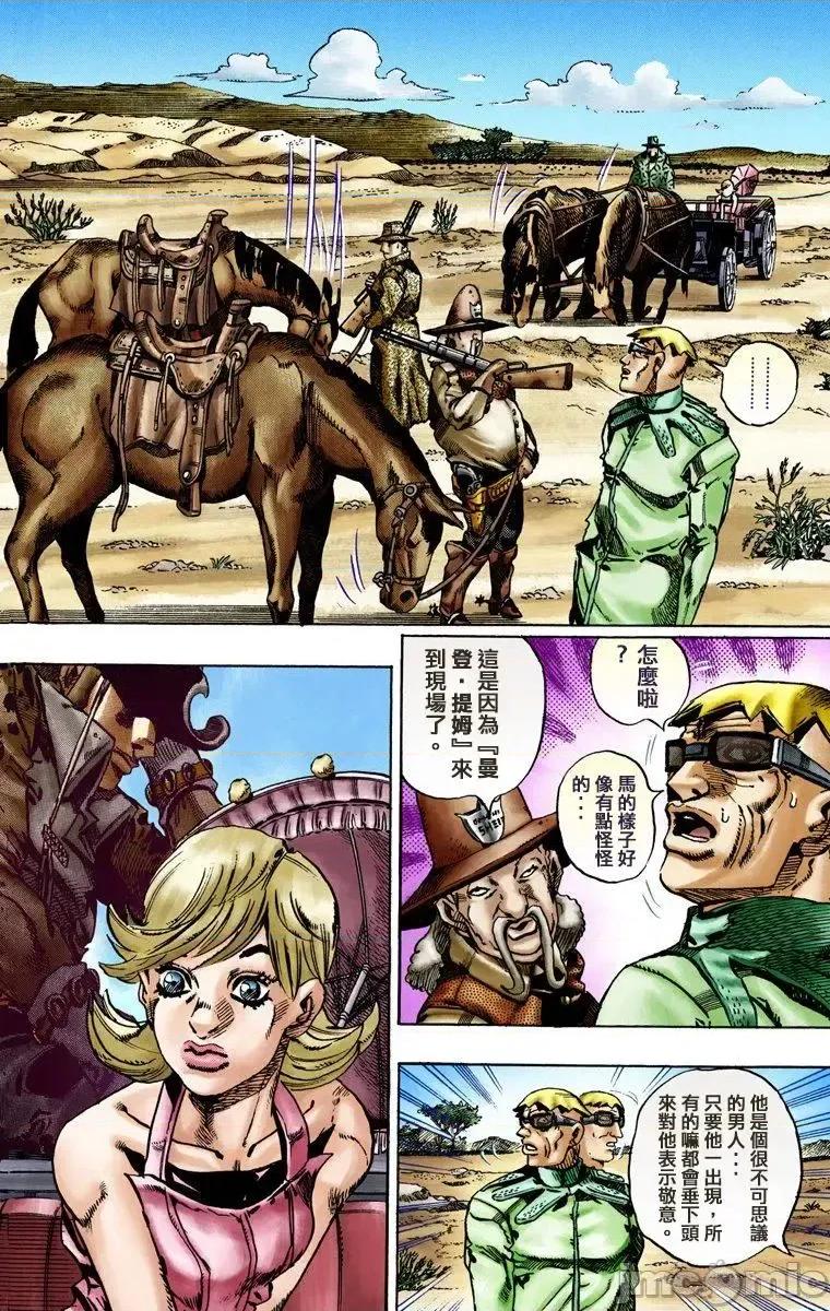 JOJO的奇妙冒险PART7飚马野郎 JOJO的奇妙冒险PART7飚马野郎 全彩版第3卷 第43页