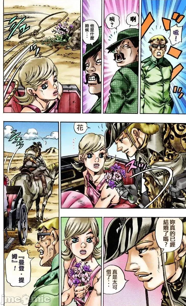 JOJO的奇妙冒险PART7飚马野郎 JOJO的奇妙冒险PART7飚马野郎 全彩版第3卷 第45页