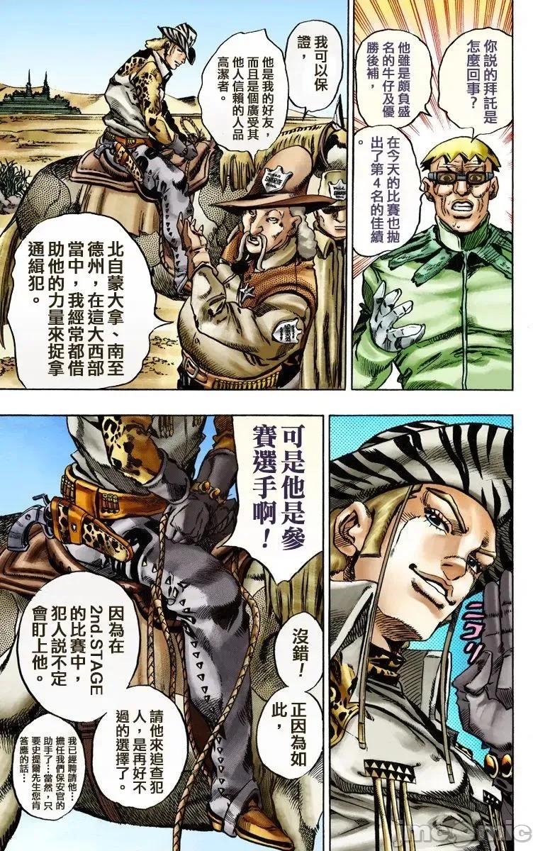 JOJO的奇妙冒险PART7飚马野郎 JOJO的奇妙冒险PART7飚马野郎 全彩版第3卷 第46页