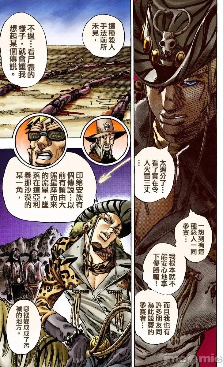 JOJO的奇妙冒险PART7飚马野郎 JOJO的奇妙冒险PART7飚马野郎 全彩版第3卷 第48页