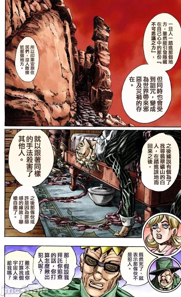 JOJO的奇妙冒险PART7飚马野郎 JOJO的奇妙冒险PART7飚马野郎 全彩版第3卷 第49页