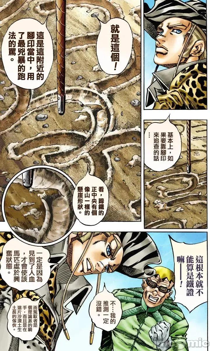 JOJO的奇妙冒险PART7飚马野郎 JOJO的奇妙冒险PART7飚马野郎 全彩版第3卷 第50页