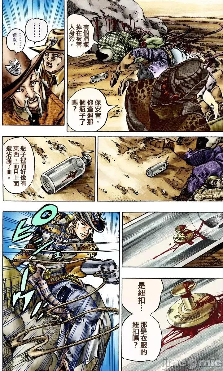 JOJO的奇妙冒险PART7飚马野郎 JOJO的奇妙冒险PART7飚马野郎 全彩版第3卷 第51页