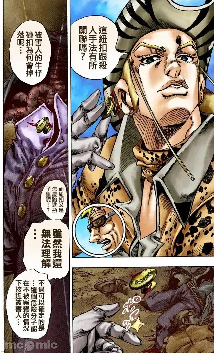 JOJO的奇妙冒险PART7飚马野郎 JOJO的奇妙冒险PART7飚马野郎 全彩版第3卷 第53页
