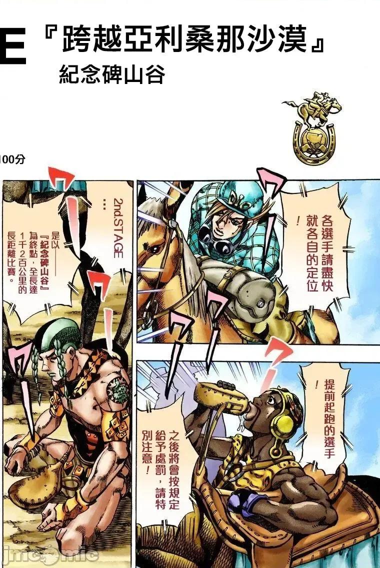 JOJO的奇妙冒险PART7飚马野郎 JOJO的奇妙冒险PART7飚马野郎 全彩版第3卷 第55页