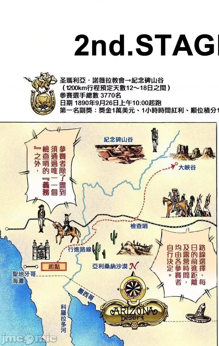 JOJO的奇妙冒险PART7飚马野郎 JOJO的奇妙冒险PART7飚马野郎 全彩版第3卷 第56页