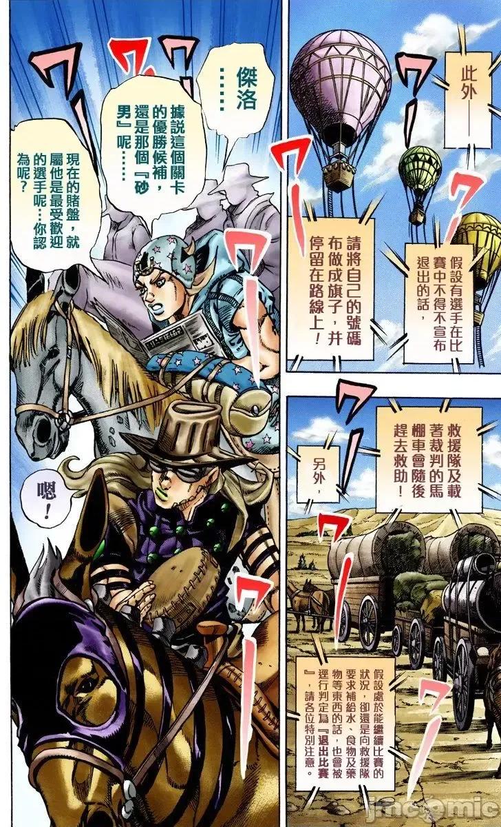 JOJO的奇妙冒险PART7飚马野郎 JOJO的奇妙冒险PART7飚马野郎 全彩版第3卷 第57页