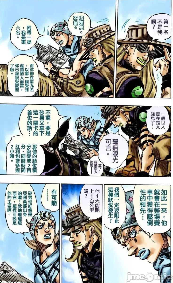 JOJO的奇妙冒险PART7飚马野郎 JOJO的奇妙冒险PART7飚马野郎 全彩版第3卷 第58页