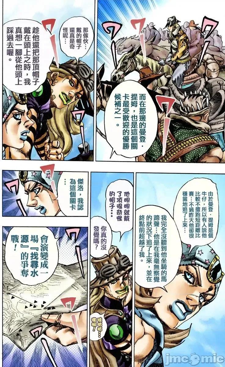 JOJO的奇妙冒险PART7飚马野郎 JOJO的奇妙冒险PART7飚马野郎 全彩版第3卷 第59页