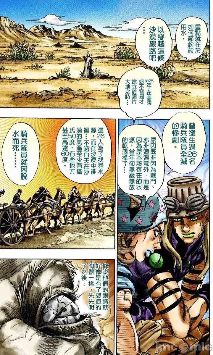 JOJO的奇妙冒险PART7飚马野郎 JOJO的奇妙冒险PART7飚马野郎 全彩版第3卷 第60页