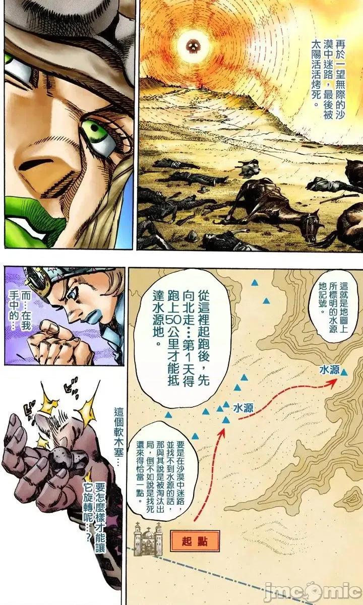 JOJO的奇妙冒险PART7飚马野郎 JOJO的奇妙冒险PART7飚马野郎 全彩版第3卷 第61页
