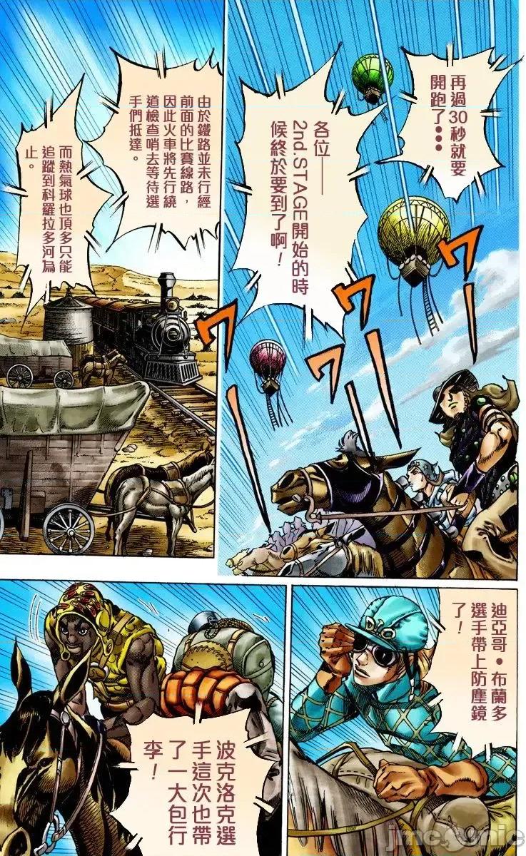 JOJO的奇妙冒险PART7飚马野郎 JOJO的奇妙冒险PART7飚马野郎 全彩版第3卷 第62页