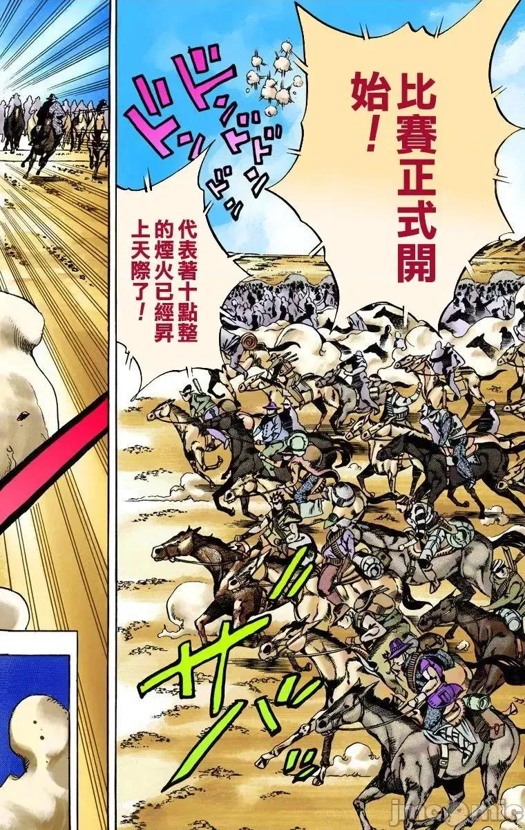 JOJO的奇妙冒险PART7飚马野郎 JOJO的奇妙冒险PART7飚马野郎 全彩版第3卷 第63页