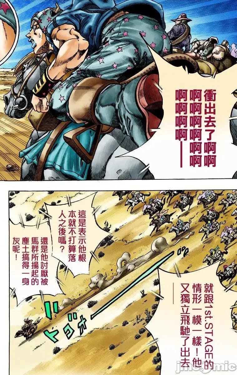 JOJO的奇妙冒险PART7飚马野郎 JOJO的奇妙冒险PART7飚马野郎 全彩版第3卷 第65页