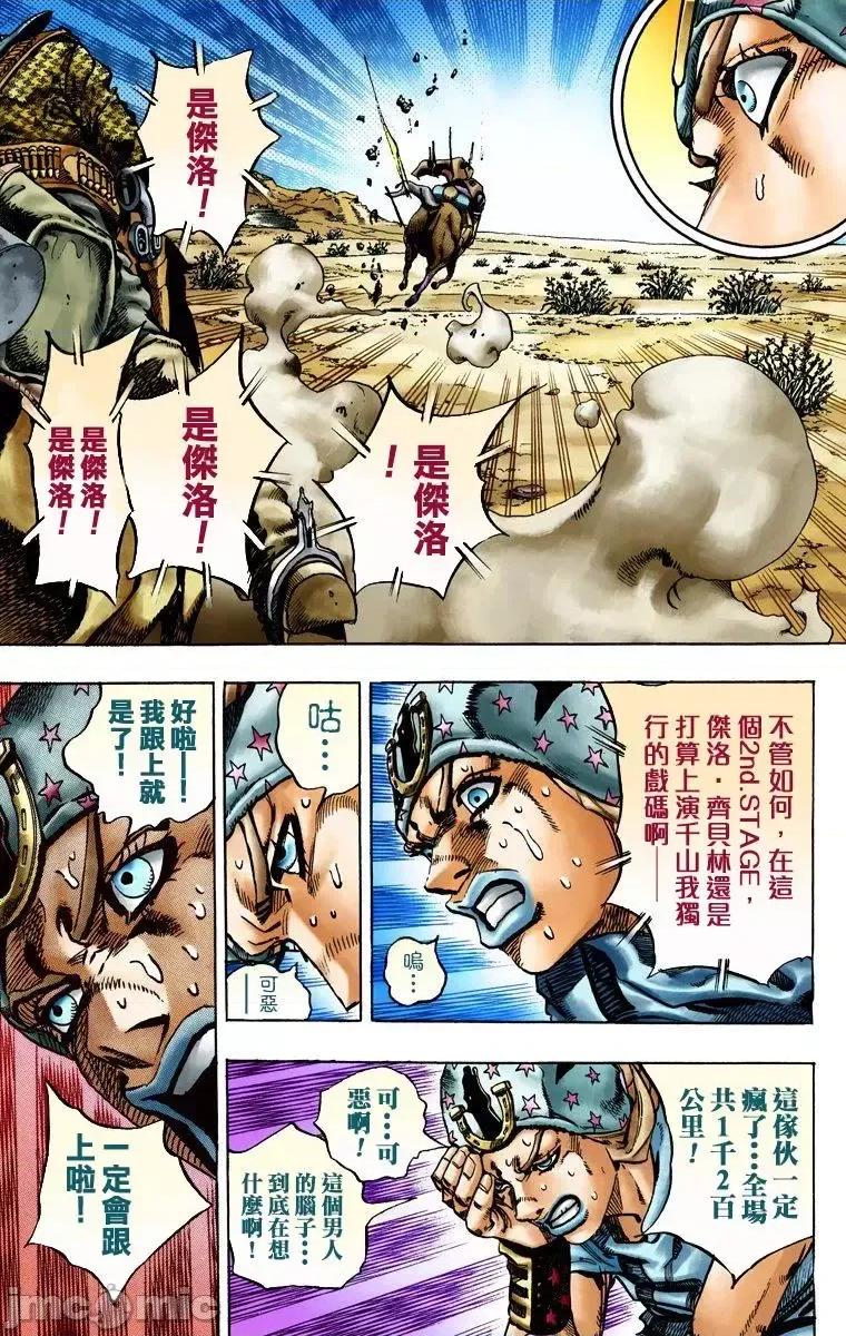 JOJO的奇妙冒险PART7飚马野郎 JOJO的奇妙冒险PART7飚马野郎 全彩版第3卷 第66页