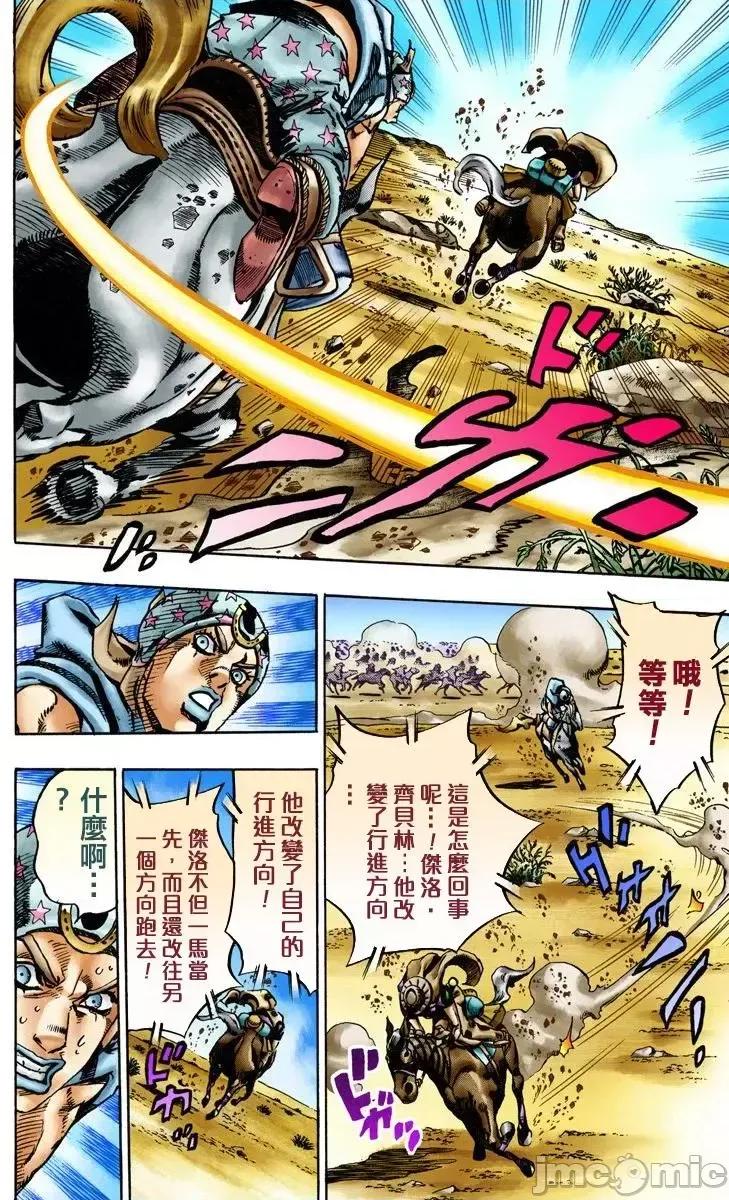 JOJO的奇妙冒险PART7飚马野郎 JOJO的奇妙冒险PART7飚马野郎 全彩版第3卷 第67页