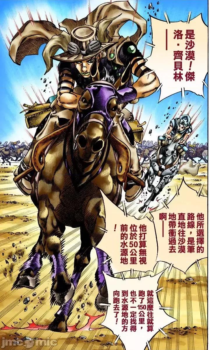 JOJO的奇妙冒险PART7飚马野郎 JOJO的奇妙冒险PART7飚马野郎 全彩版第3卷 第68页