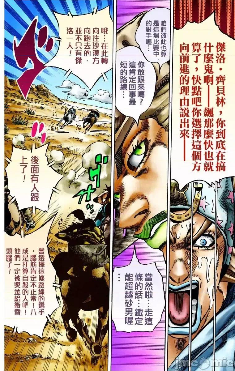 JOJO的奇妙冒险PART7飚马野郎 JOJO的奇妙冒险PART7飚马野郎 全彩版第3卷 第69页