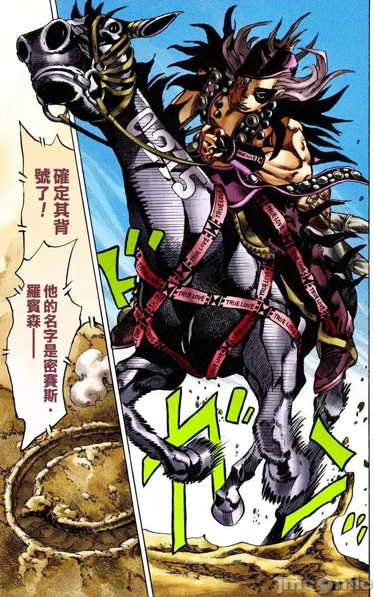 JOJO的奇妙冒险PART7飚马野郎 JOJO的奇妙冒险PART7飚马野郎 全彩版第3卷 第70页