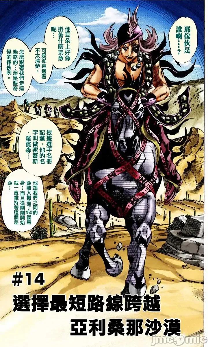JOJO的奇妙冒险PART7飚马野郎 JOJO的奇妙冒险PART7飚马野郎 全彩版第3卷 第72页