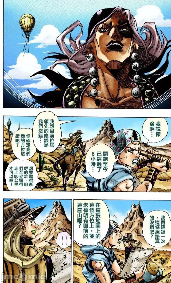 JOJO的奇妙冒险PART7飚马野郎 JOJO的奇妙冒险PART7飚马野郎 全彩版第3卷 第73页